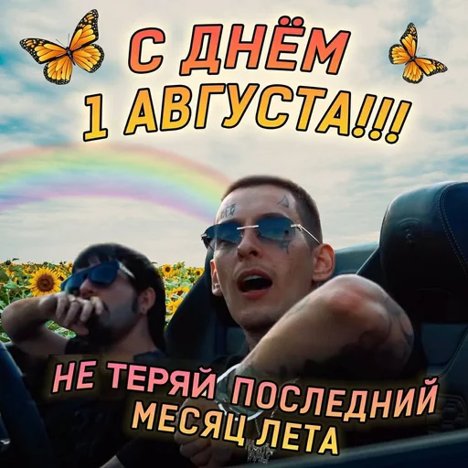 Стикер 4 из набора «С днём | by @uffchat»