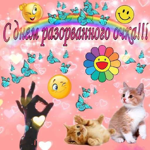 Стикер 7 из набора «С днём | by @uffchat»