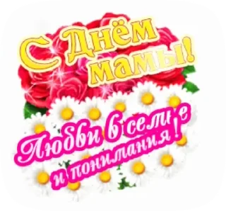 Стикер 12 из набора «@pozdravlenia0 ⬅️ Открытки тут»