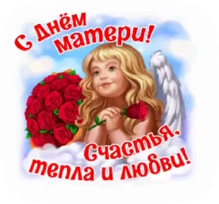 Стикер 13 из набора «@pozdravlenia0 ⬅️ Открытки тут»