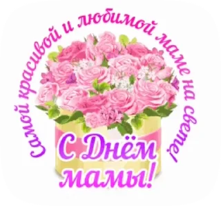 Стикер 6 из набора «@pozdravlenia0 ⬅️ Открытки тут»