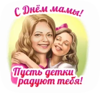 Стикер 8 из набора «@pozdravlenia0 ⬅️ Открытки тут»