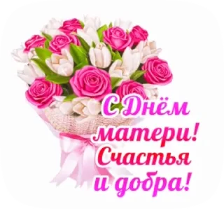 Стикер 10 из набора «@pozdravlenia0 ⬅️ Открытки тут»