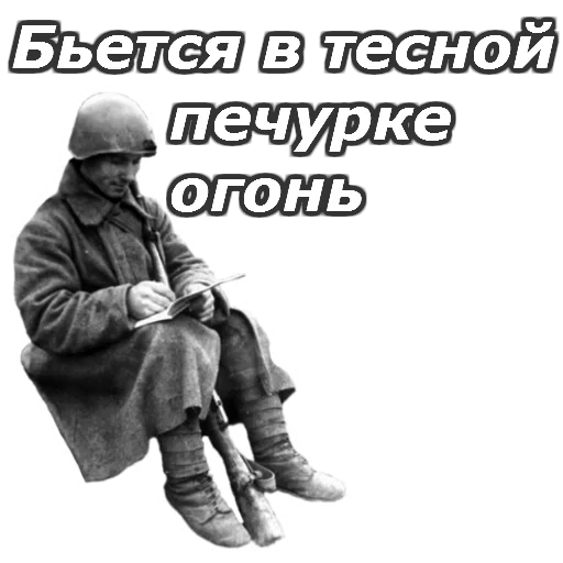 Стикер 11 из набора «День Победы :: @animesticks»