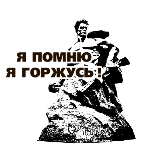 Стикер 13 из набора «День Победы :: @animesticks»