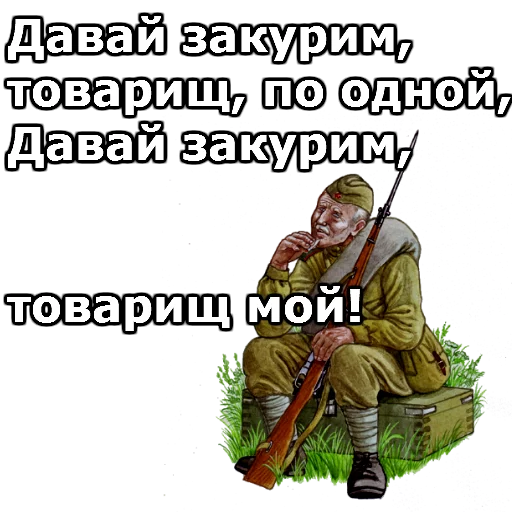 Стикер 15 из набора «День Победы :: @animesticks»