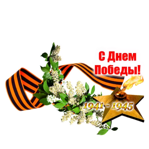 Стикер 19 из набора «День Победы :: @animesticks»