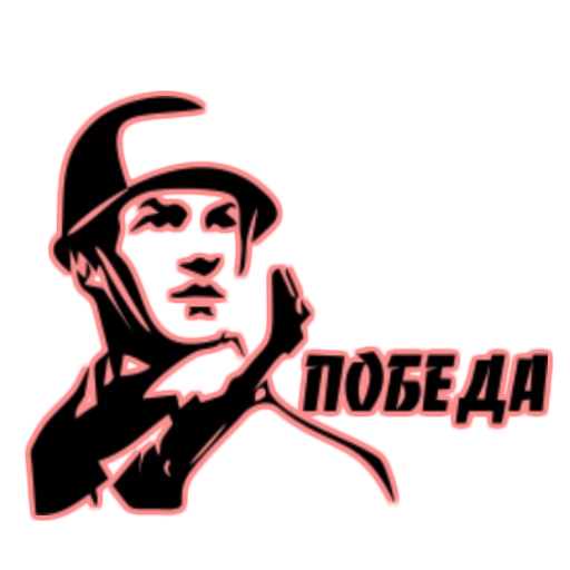 Стикер 9 из набора «День Победы :: @animesticks»