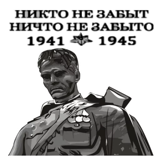 Стикер 10 из набора «День Победы :: @animesticks»