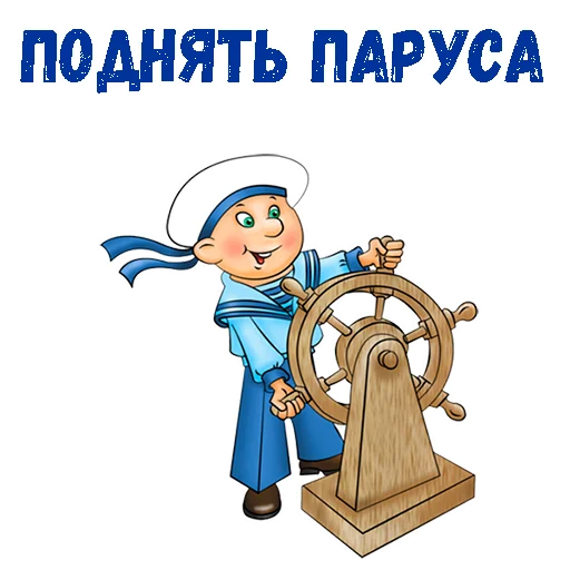 Стикер 14 из набора «День ВМФ :: @animesticks»