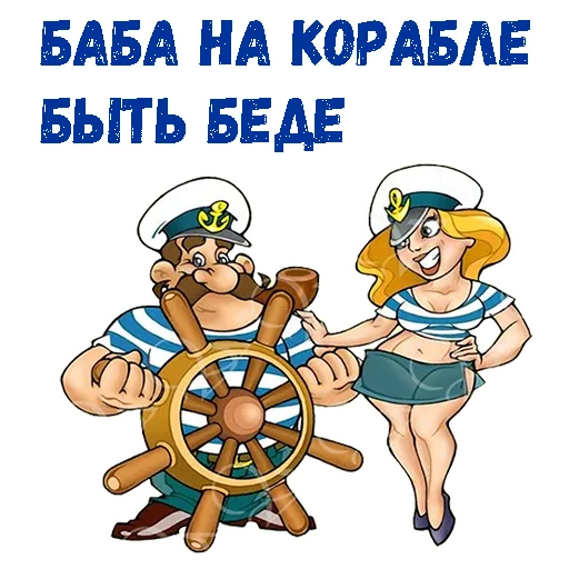 Стикер 5 из набора «День ВМФ :: @animesticks»