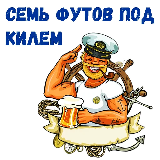 Стикер 7 из набора «День ВМФ :: @animesticks»