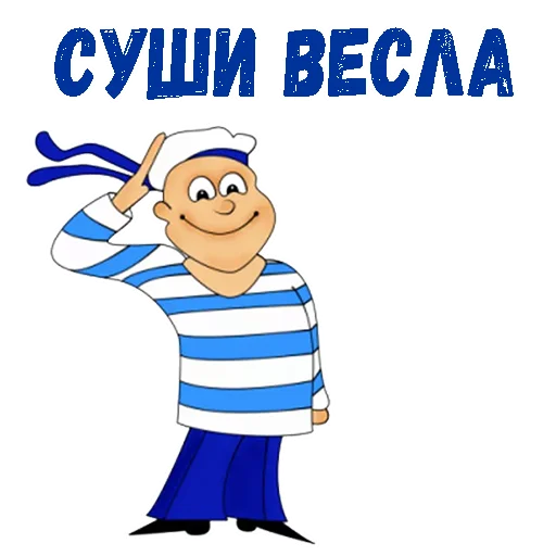 Стикер 10 из набора «День ВМФ :: @animesticks»