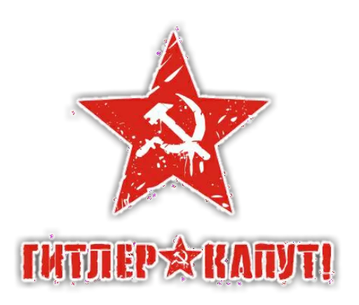 Стикер 13 из набора «9 Мая»
