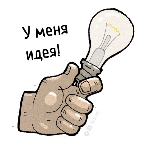 Стикер 19 из набора «ПроектКалендарь#1|desvvt»