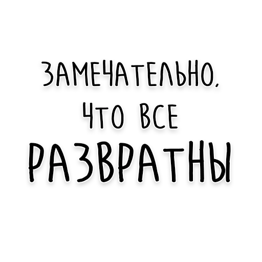 Стикер 11 из набора «Достоевский @dostoevskiy_life»