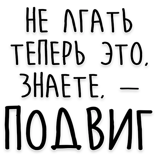 Стикер 14 из набора «Достоевский @dostoevskiy_life»
