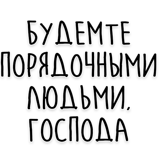 Стикер 16 из набора «Достоевский @dostoevskiy_life»