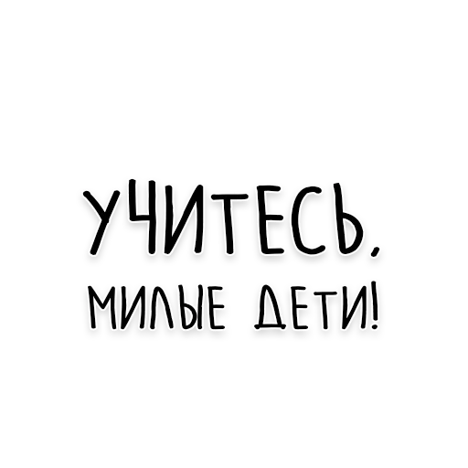 Стикер 20 из набора «Достоевский @dostoevskiy_life»