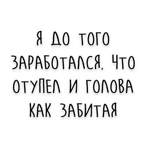 Стикер 5 из набора «Достоевский @dostoevskiy_life»
