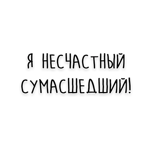 Стикер 7 из набора «Достоевский @dostoevskiy_life»