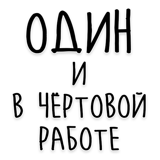 Стикер 10 из набора «Достоевский @dostoevskiy_life»