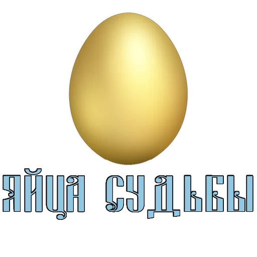 Стикер 19 из набора «Easter @TVstickers»