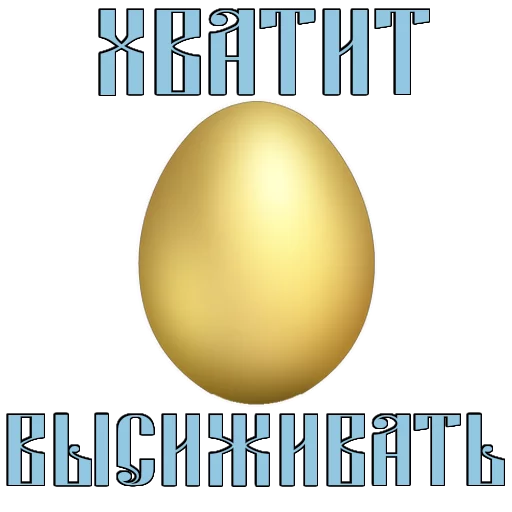 Стикер 20 из набора «Easter @TVstickers»