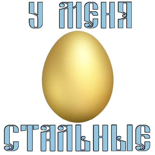 Стикер 5 из набора «Easter @TVstickers»