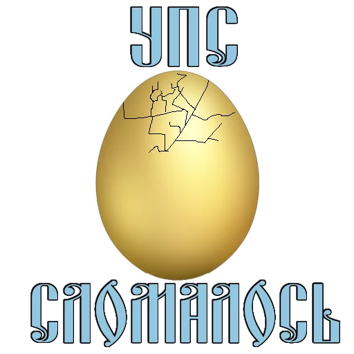 Стикер 9 из набора «Easter @TVstickers»