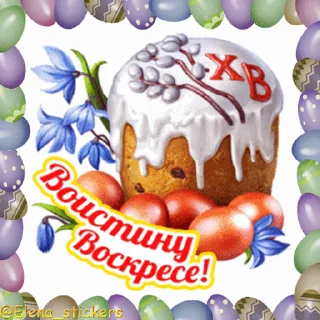 Стикер 12 из набора «Пасха @Elena_stickers»