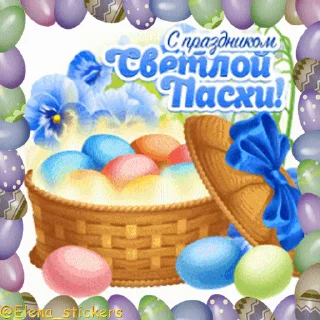Стикер 14 из набора «Пасха @Elena_stickers»