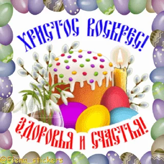 Стикер 20 из набора «Пасха @Elena_stickers»