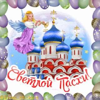Стикер 5 из набора «Пасха @Elena_stickers»