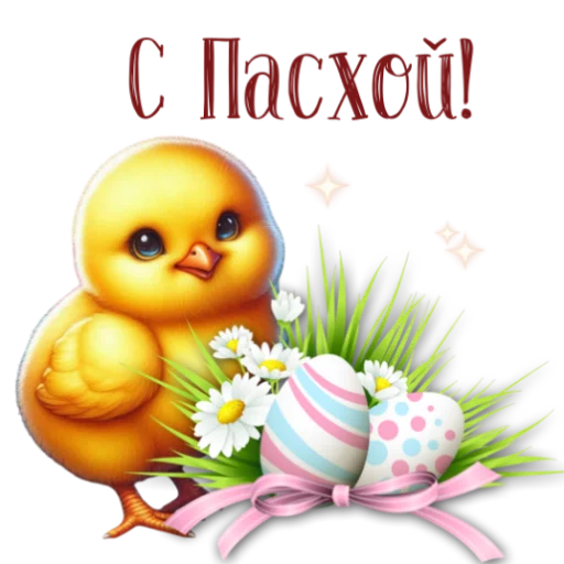 Стикер 7 из набора «@umamari к Пасхе»