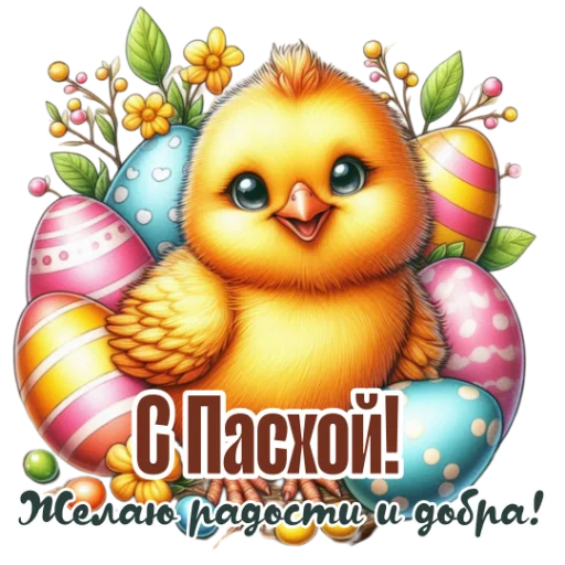 Стикер 8 из набора «@umamari к Пасхе»