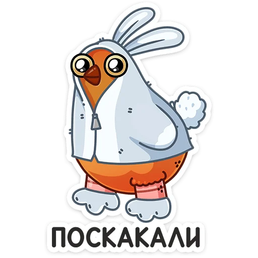 Стикер 17 из набора «Пасхальная Клунька :: @stickroom»