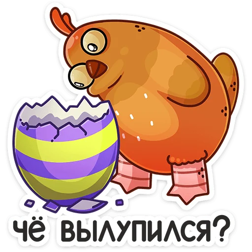 Стикер 3 из набора «Пасхальная Клунька :: @stickroom»