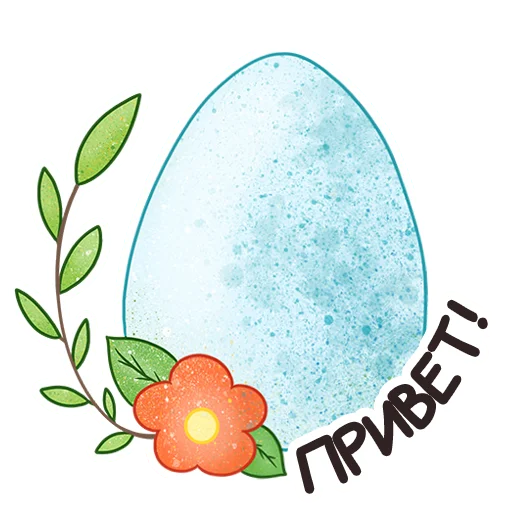Стикер 1 из набора «Easter Spring by @sasshhaaaa»