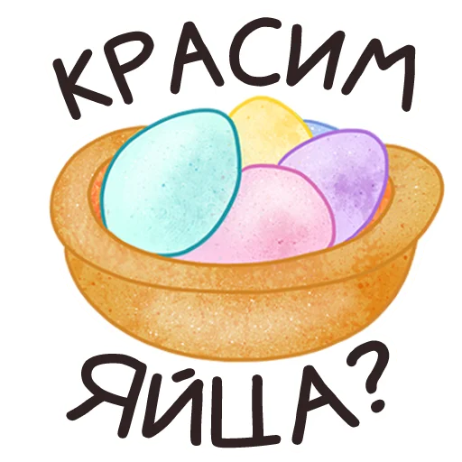 Стикер 11 из набора «Easter Spring by @sasshhaaaa»