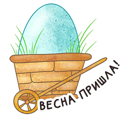 Стикер 17 из набора «Easter Spring by @sasshhaaaa»