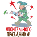 Стикер 13 из набора «23 Февраля @Sticker_Awwww»