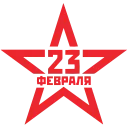 Стикер 14 из набора «23 Февраля @Sticker_Awwww»