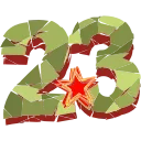 Стикер 18 из набора «23 Февраля @Sticker_Awwww»
