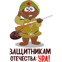 Стикер 9 из набора «23 Февраля @Sticker_Awwww»
