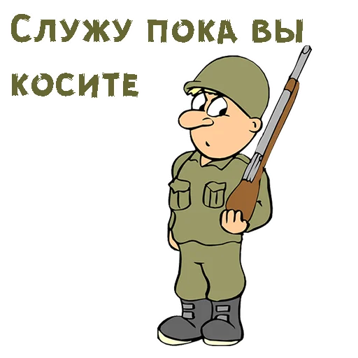 Стикер 8 из набора «23 февраля :: @animesticks»