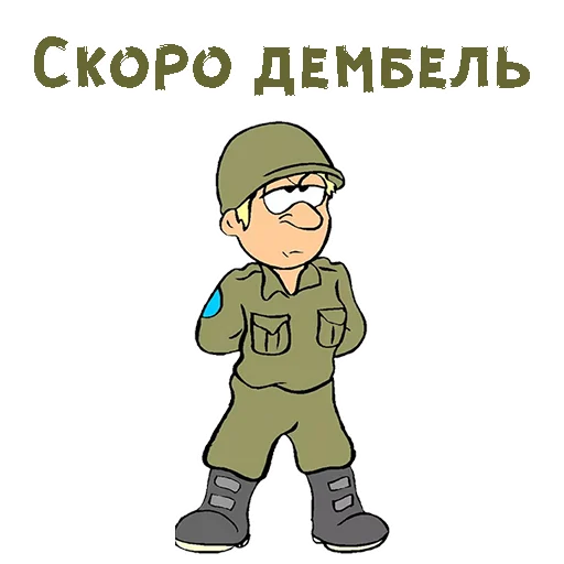 Стикер 9 из набора «23 февраля :: @animesticks»