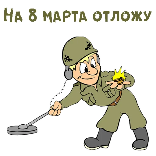 Стикер 10 из набора «23 февраля :: @animesticks»