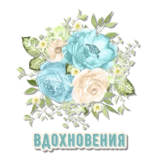 Стикер 19 из набора «🌸цветы🌸 @MoiStikiBot»