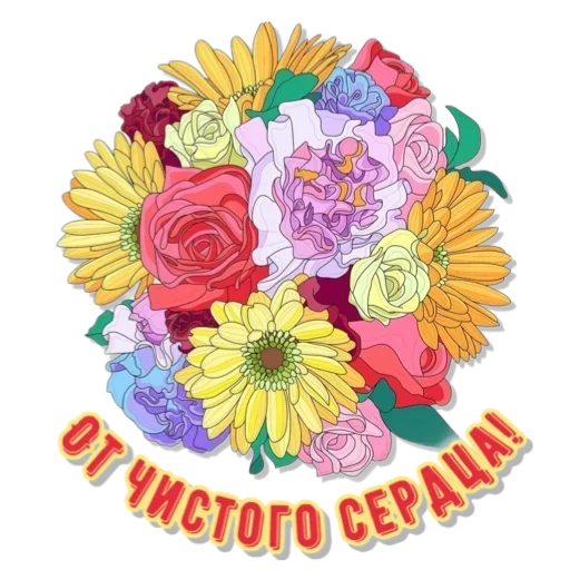 Стикер 20 из набора «🌸цветы🌸 @MoiStikiBot»